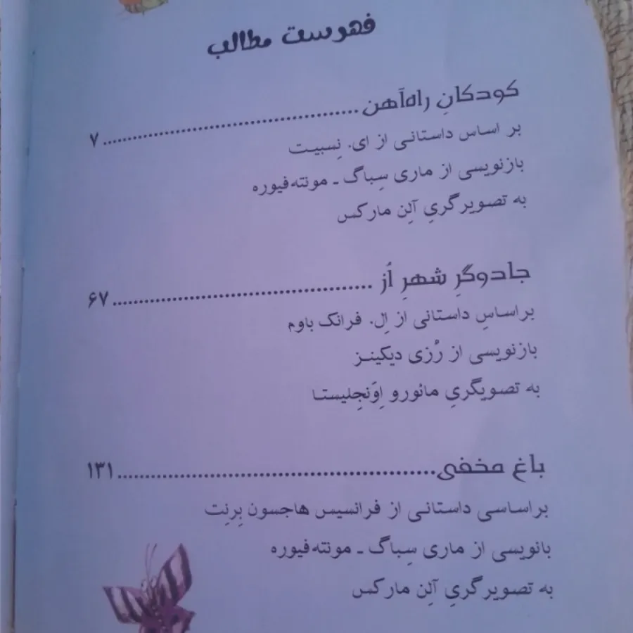 کتاب داستان های کلاسیک