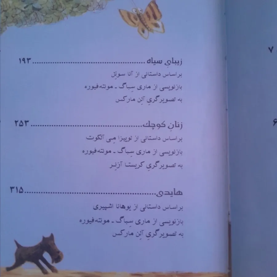 کتاب داستان های کلاسیک