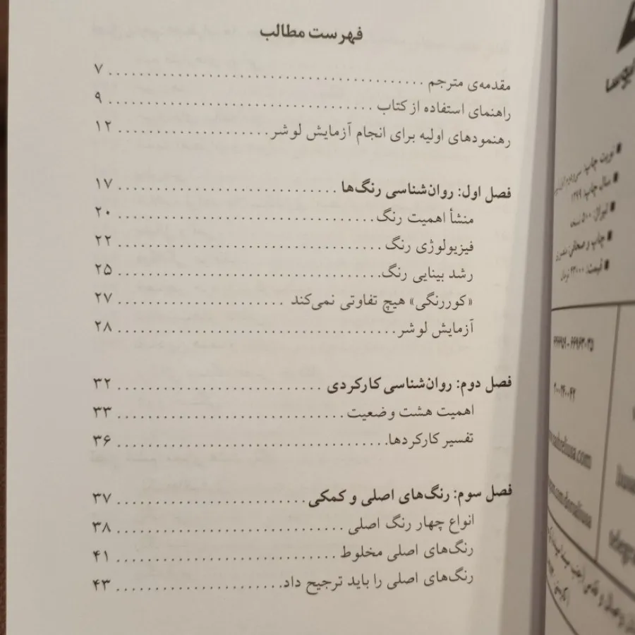 روانشناسی رنگ ها