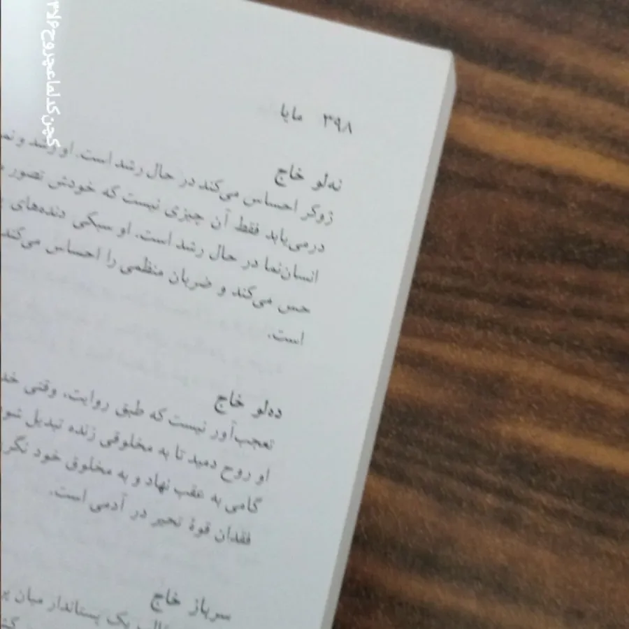 مایا. رمان خارجی