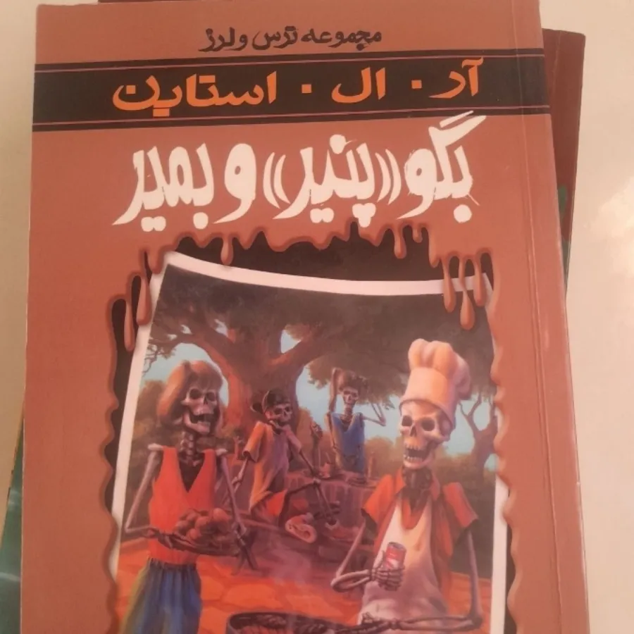 کتاب های ار.ال.استاین