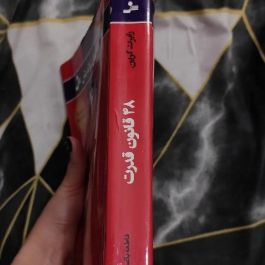 کتاب 48 قانون قدرت اصلی