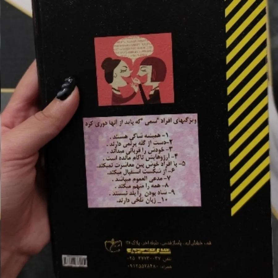 کتاب آدم های سمی