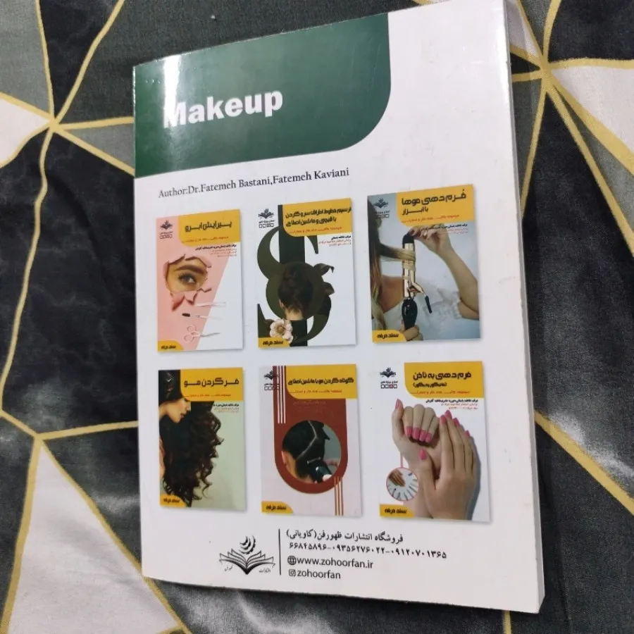 کتاب امتحانی میکاپ فنی حر