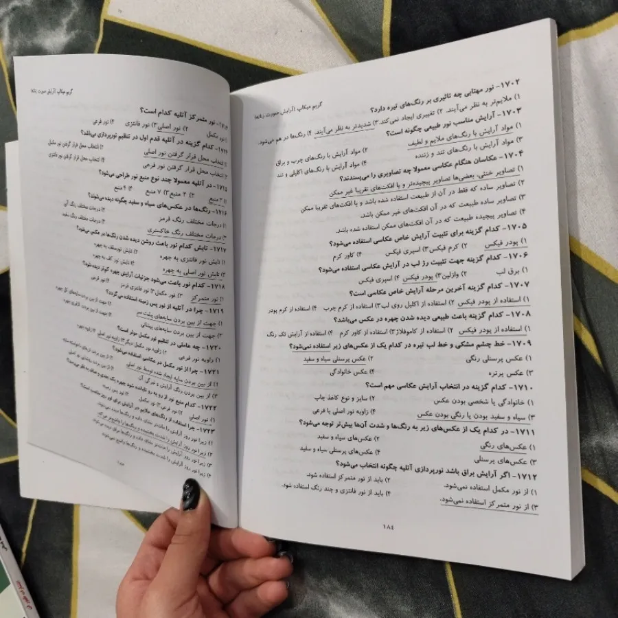 کتاب امتحانی میکاپ فنی حر