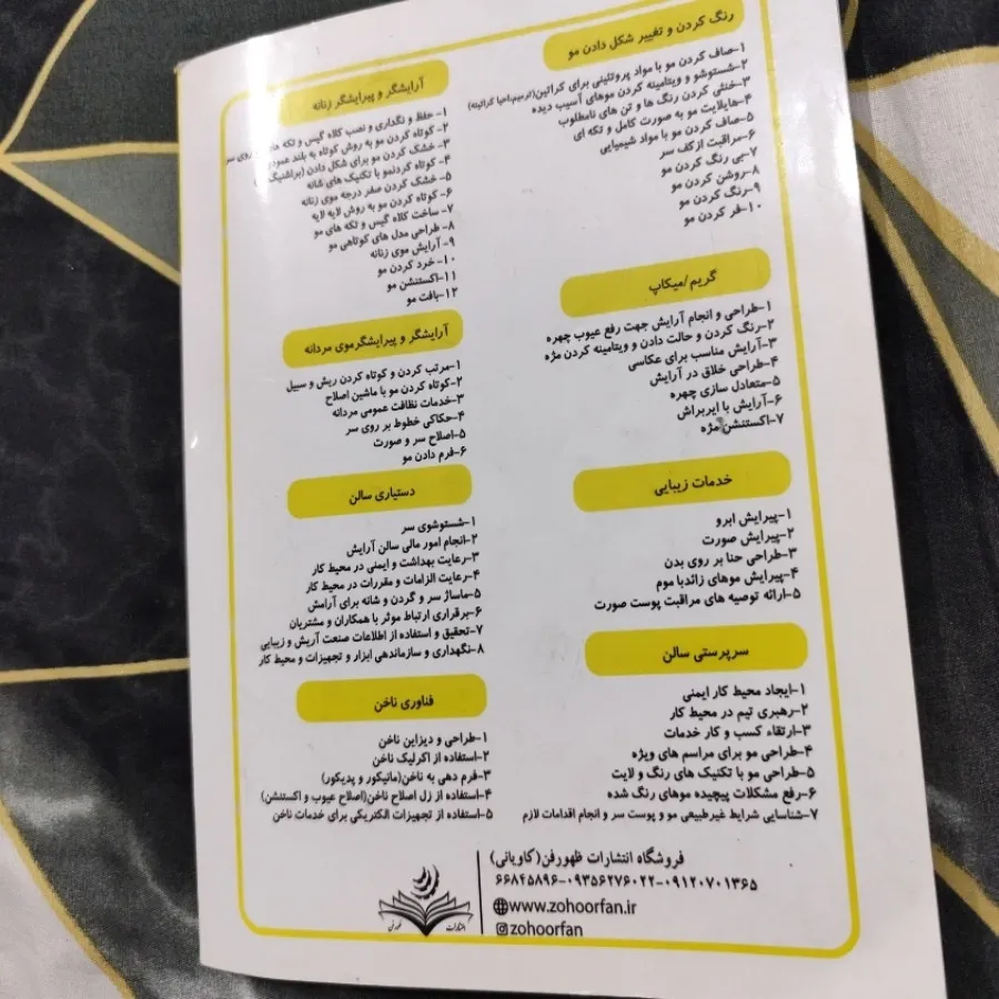 کتاب امتحانی شنیون فنی و