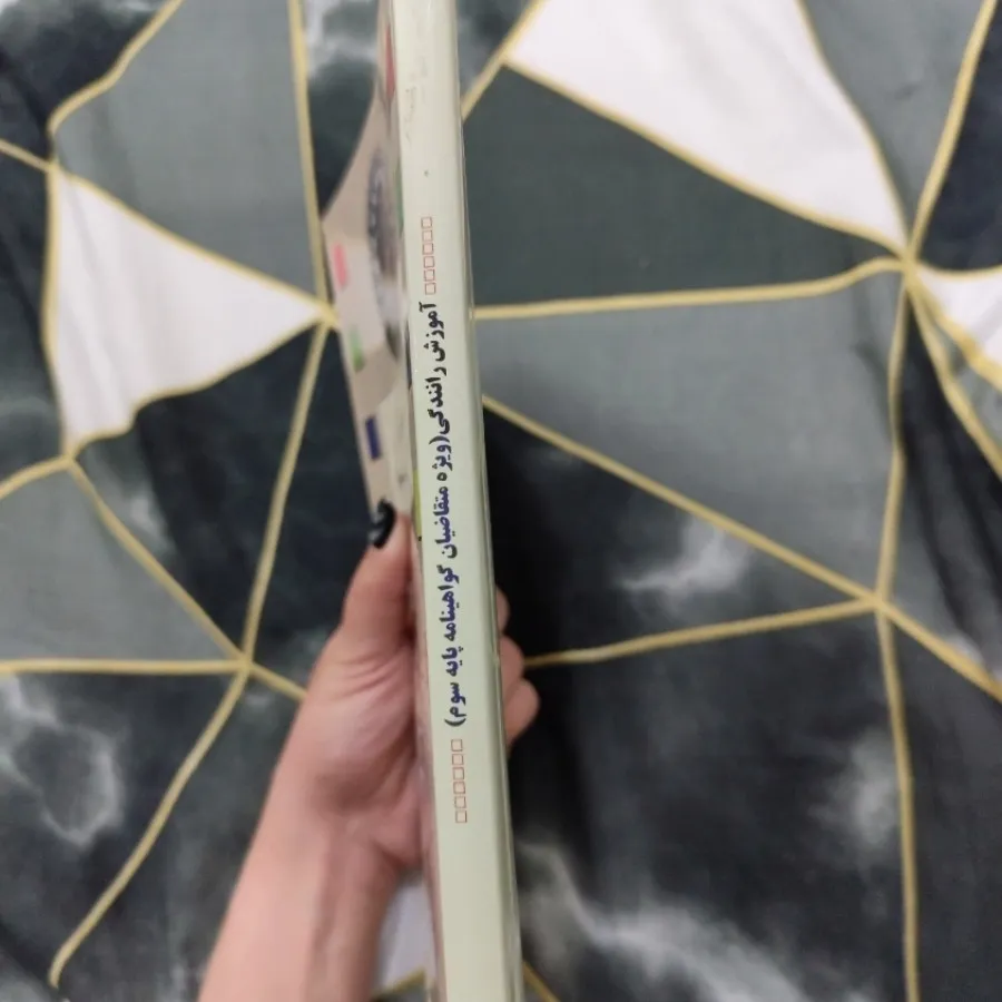 کتاب امتحان آموزش رانندگی