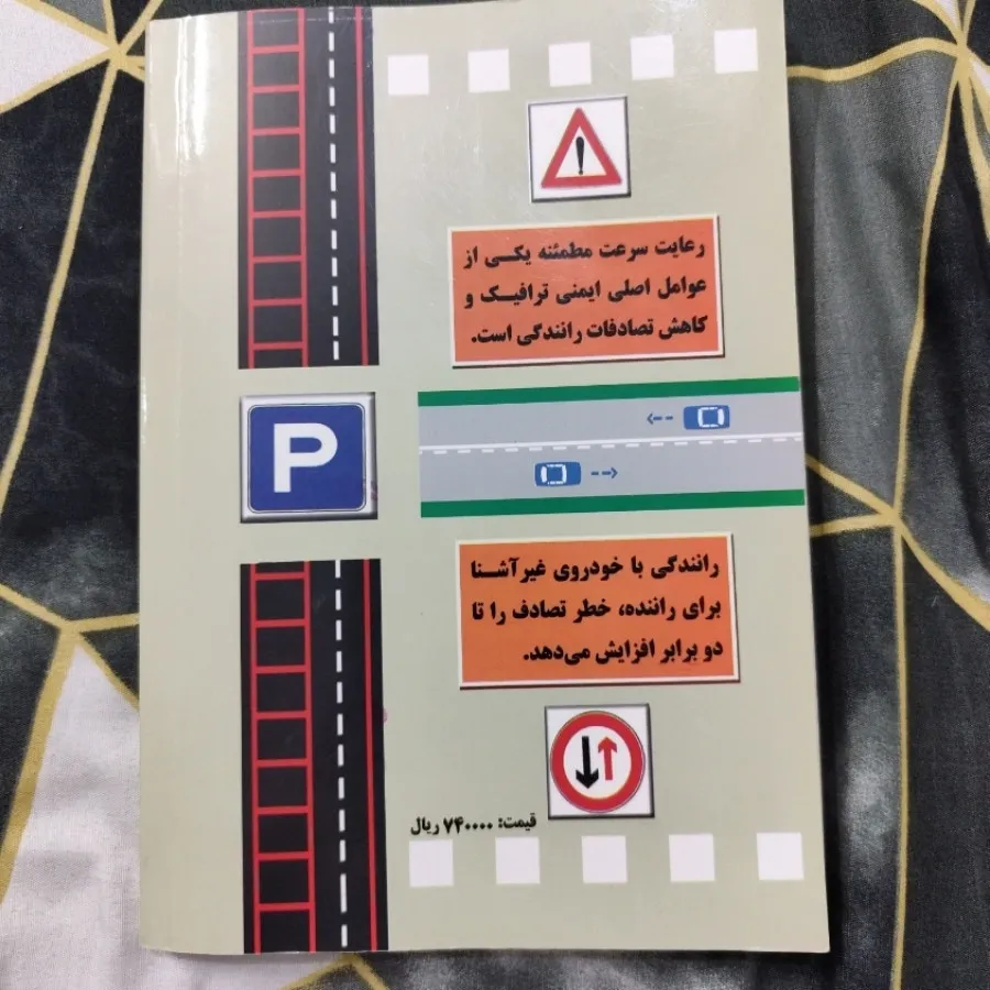کتاب امتحان آموزش رانندگی