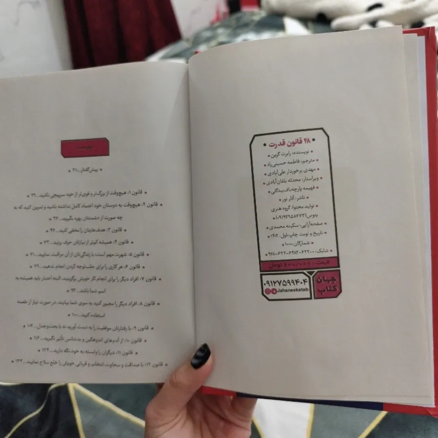 کتاب 48 قانون قدرت اصلی