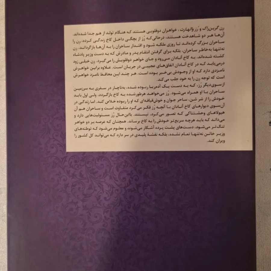 کتاب تاج دوقلو ها