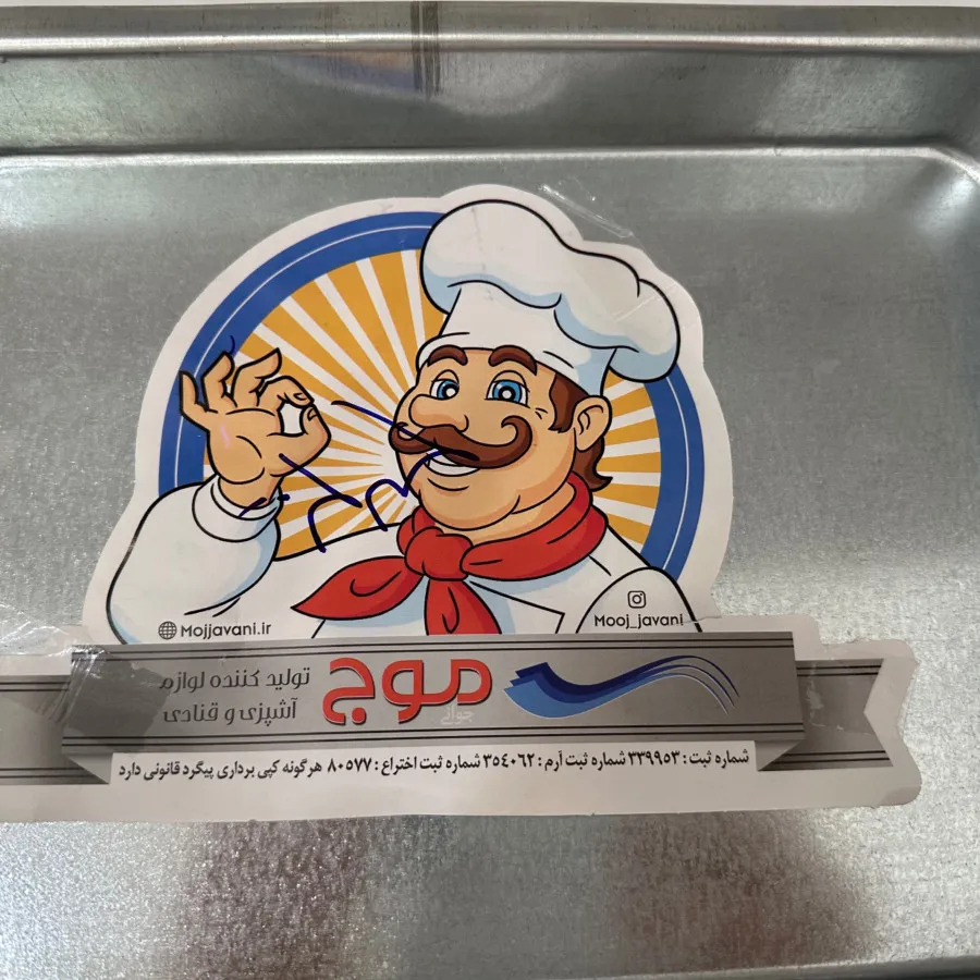 سینی باقلوا