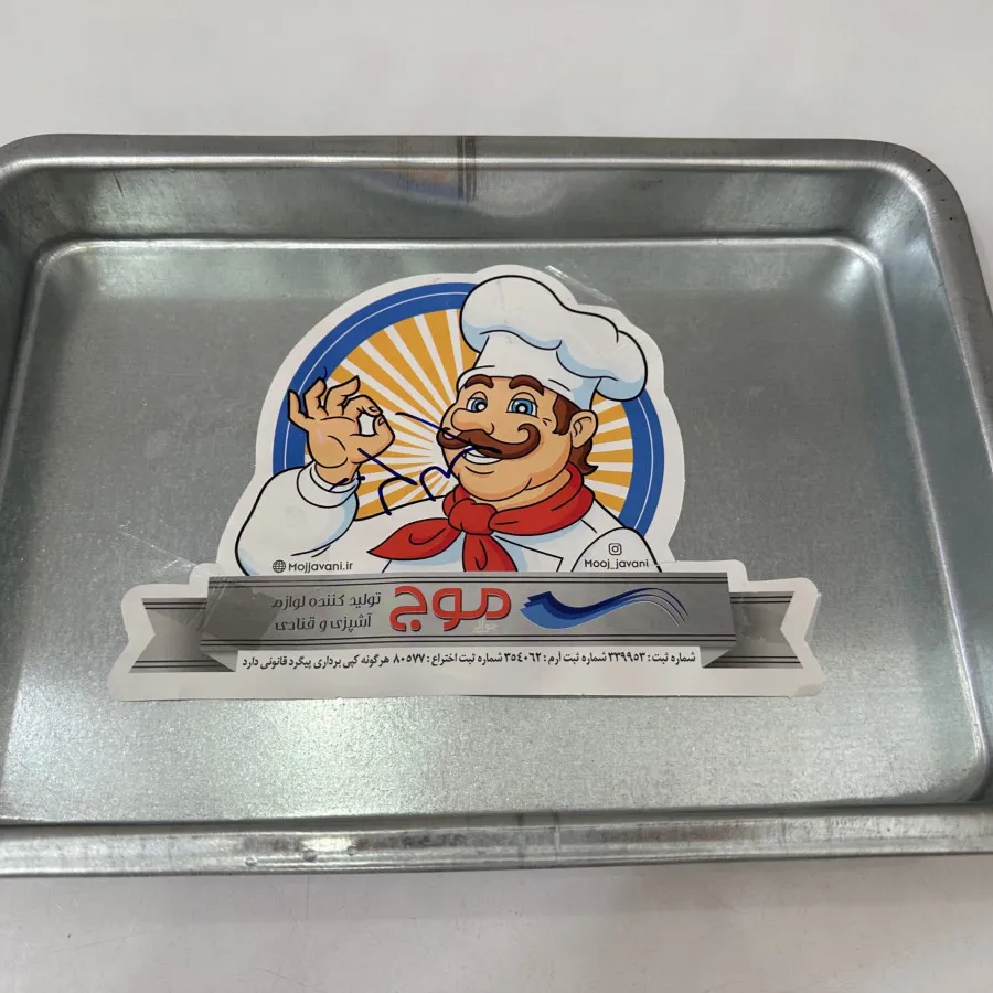 سینی باقلوا