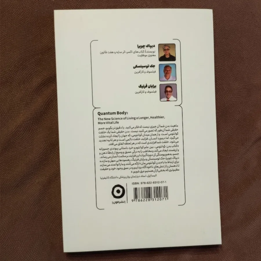 بدن کوانتومی