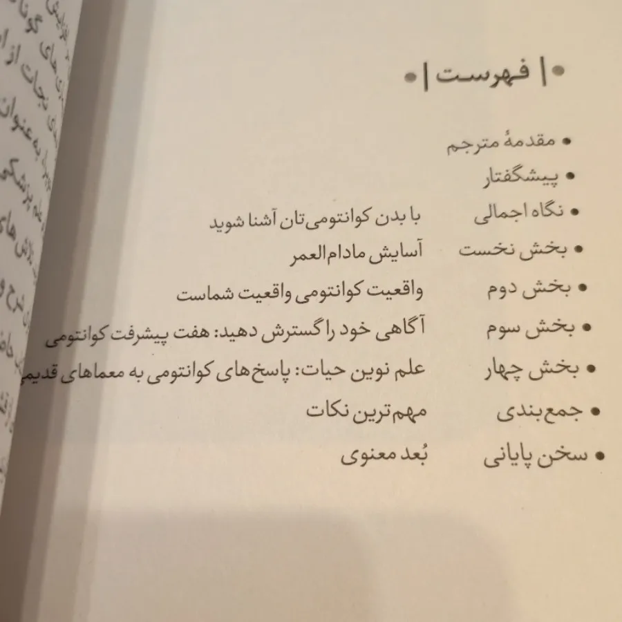 بدن کوانتومی