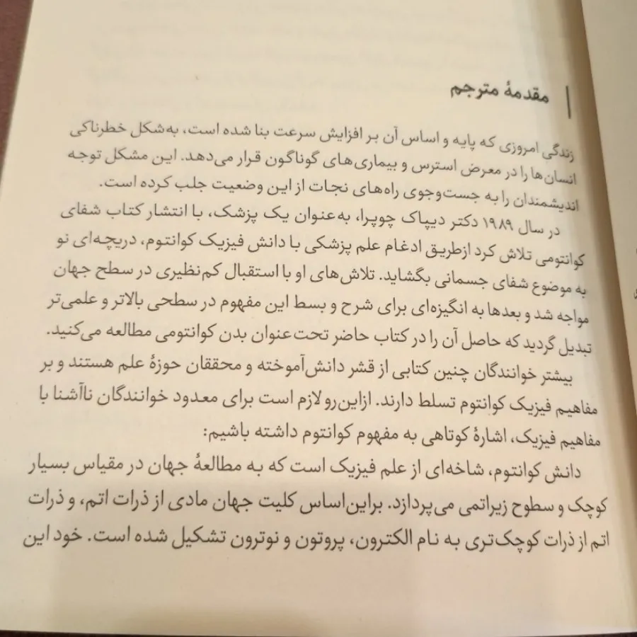 بدن کوانتومی