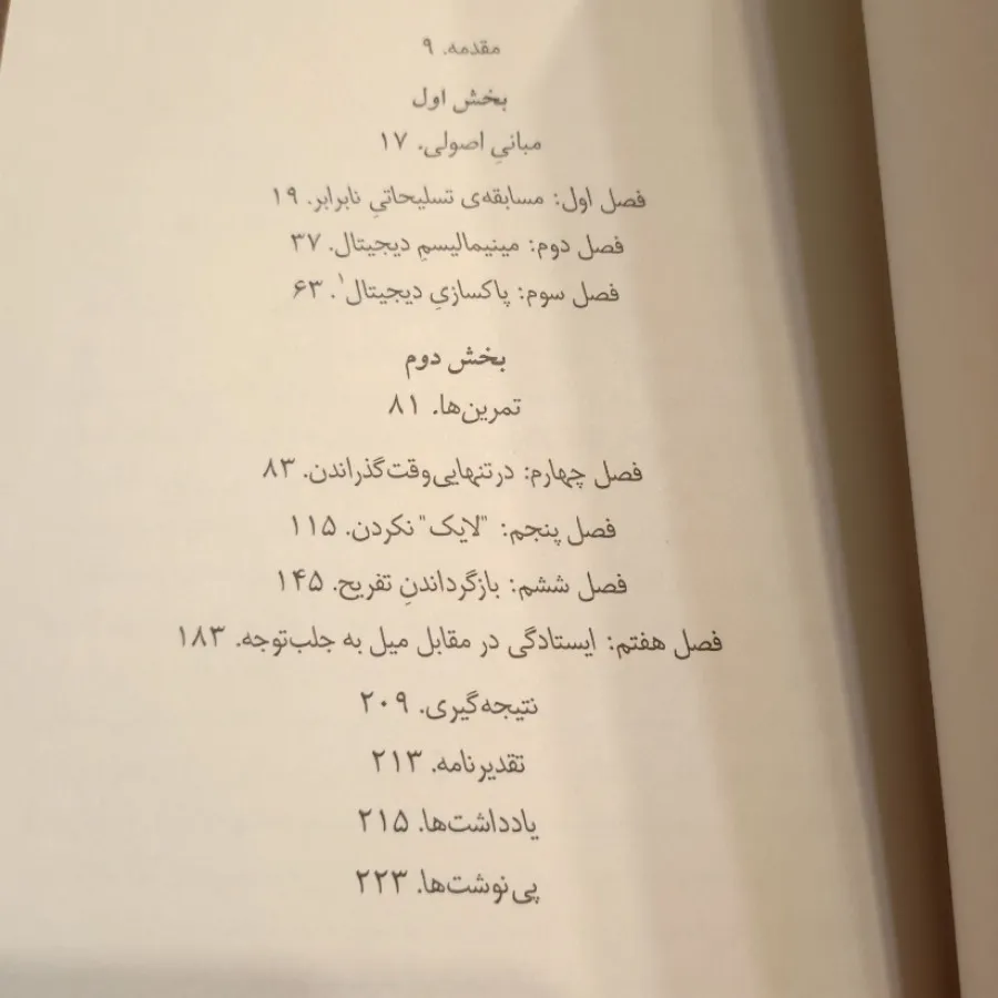 مینیمالیسم دیجیتال