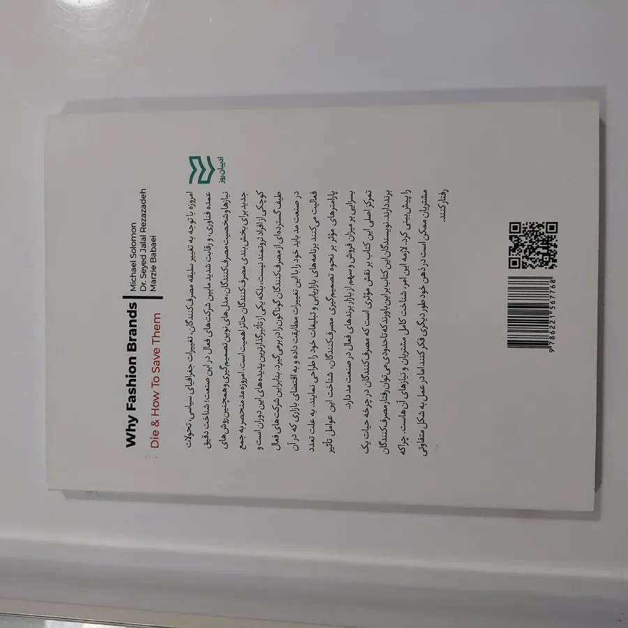 کتاب بازاریابی مد