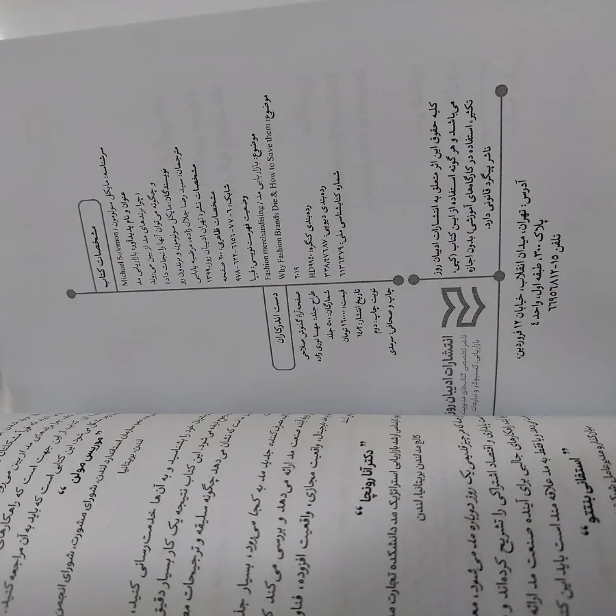 کتاب بازاریابی مد