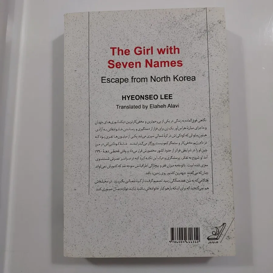 رمان دختری با هفت اسم