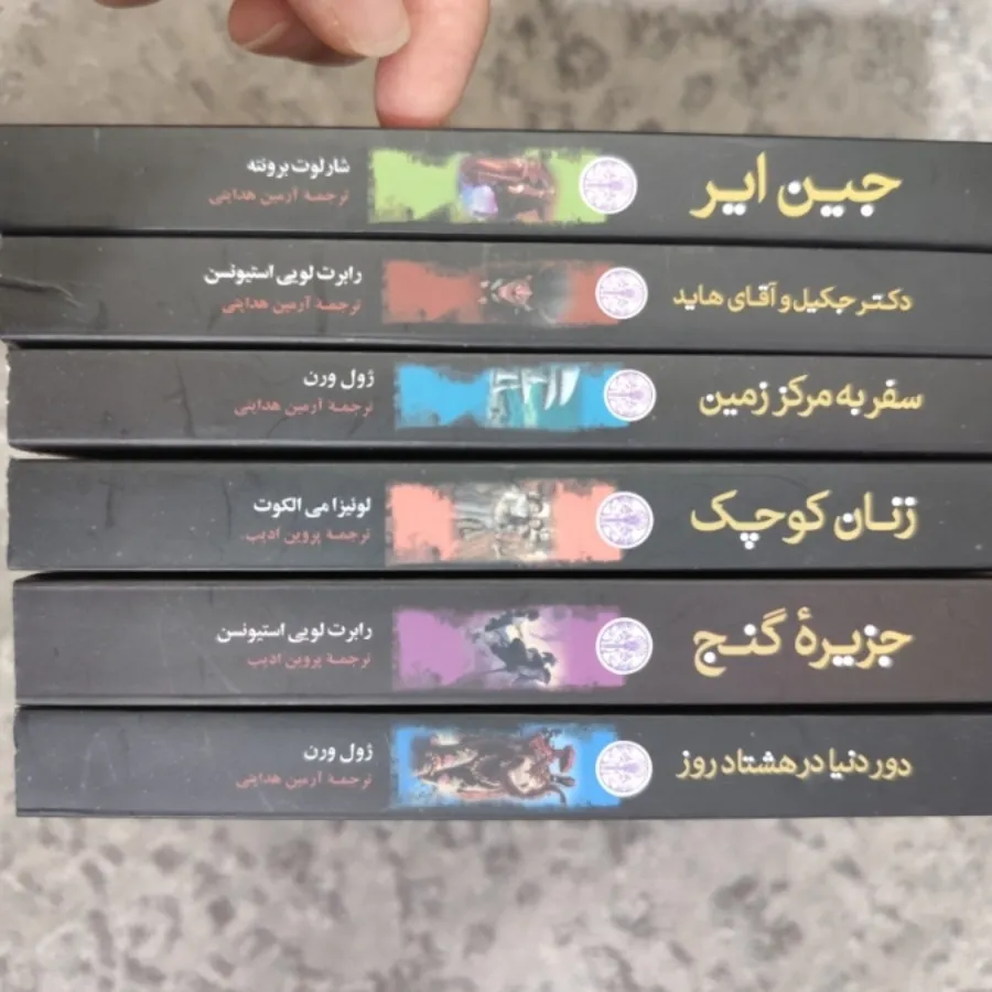 مجموعه رمان های بزرگ جهان