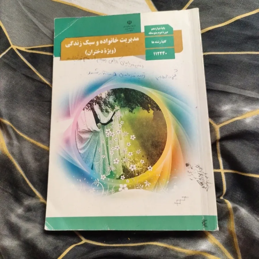 پک کامل کتاب درسی دوازدهم