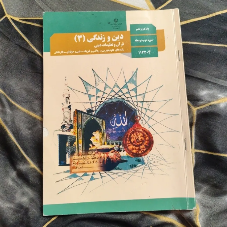 پک کامل کتاب درسی دوازدهم