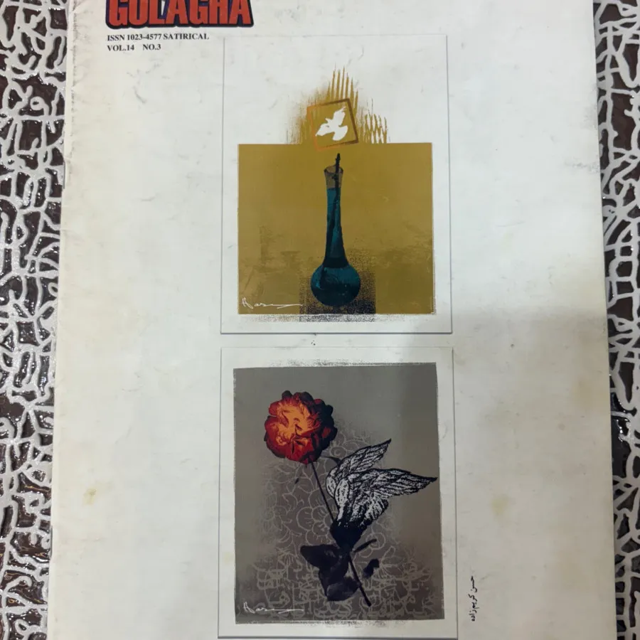 ماهنامه گل آقا مرداد 1383