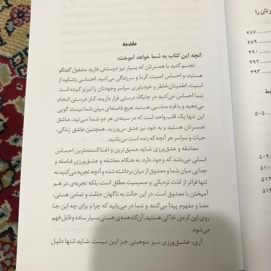 کتاب رازهایی درباره عشق