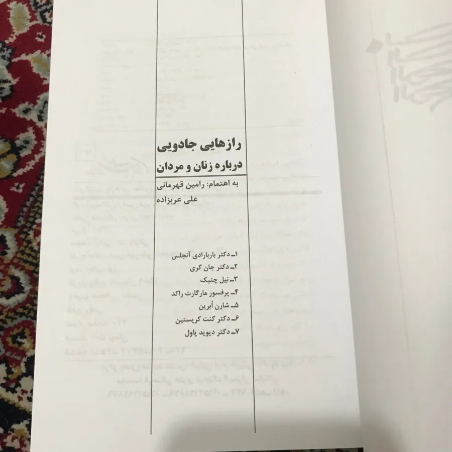 کتاب رازهایی درباره….