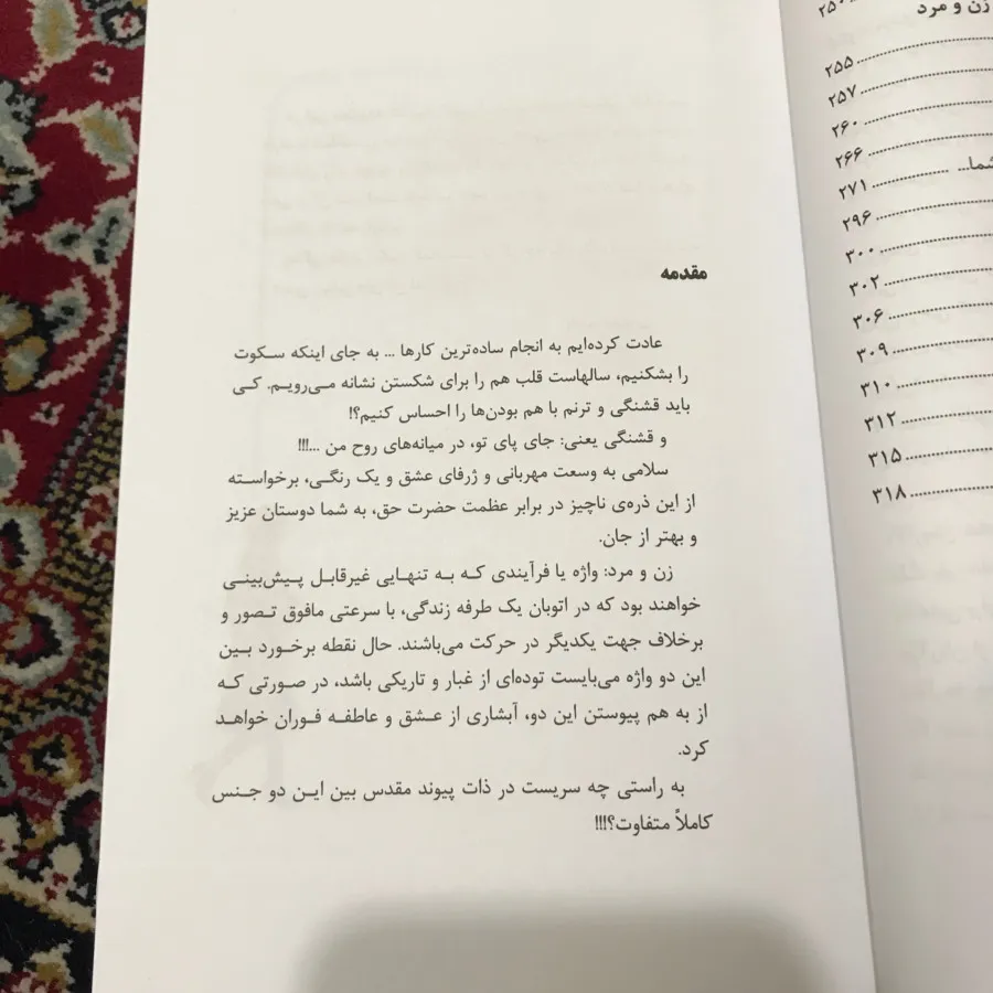 کتاب رازهایی درباره….