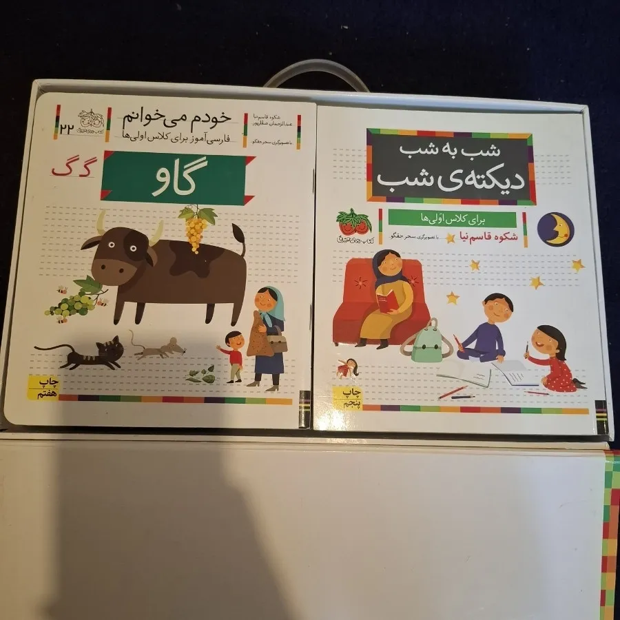 کتاب خودم می‌خوانم