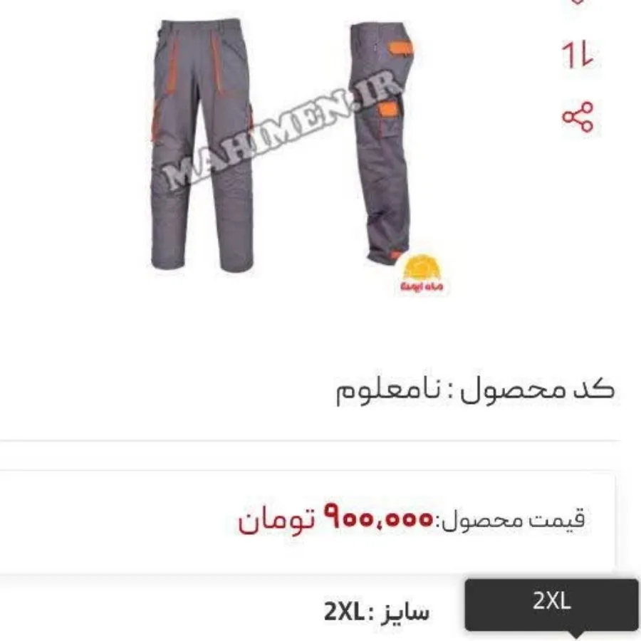 شلوار کار نو