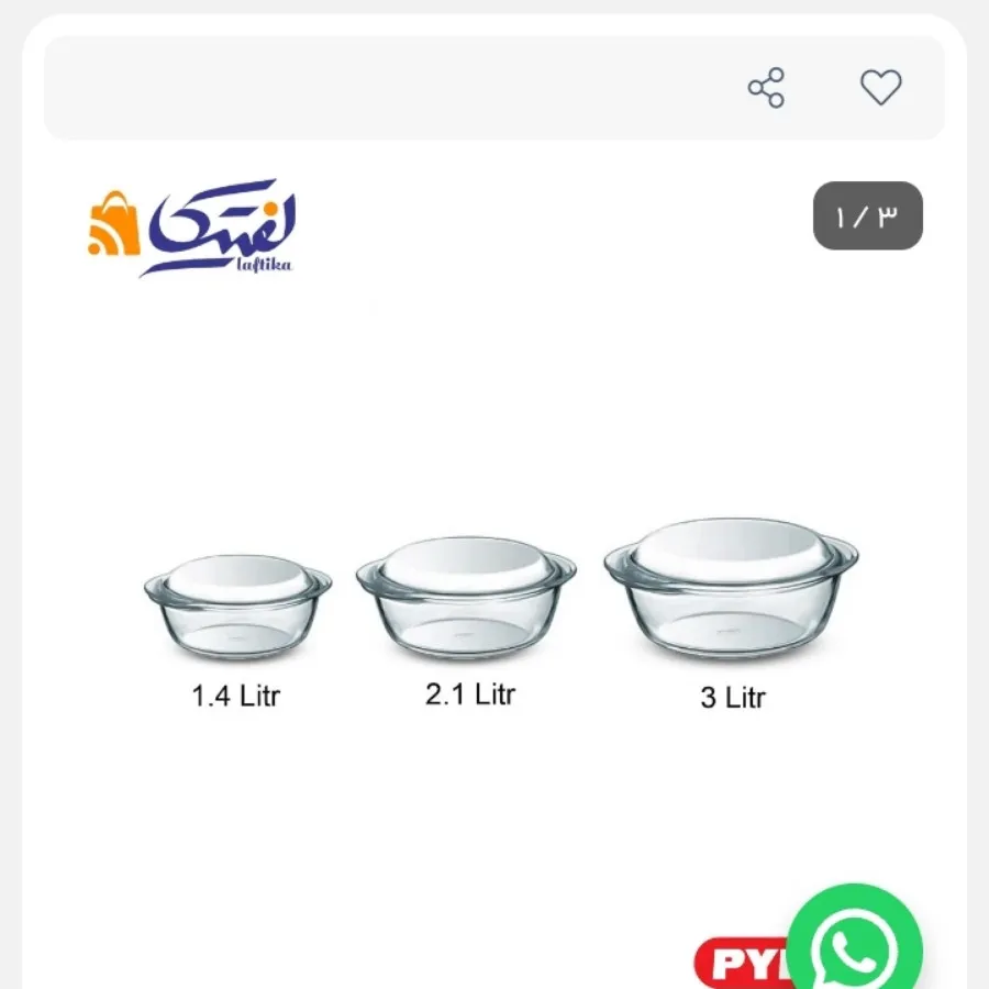 قابلمه پیرکس اصل فرانسه