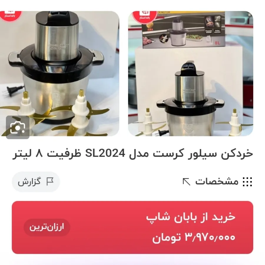 خرد کن 8لیتری بزرگ جیهام