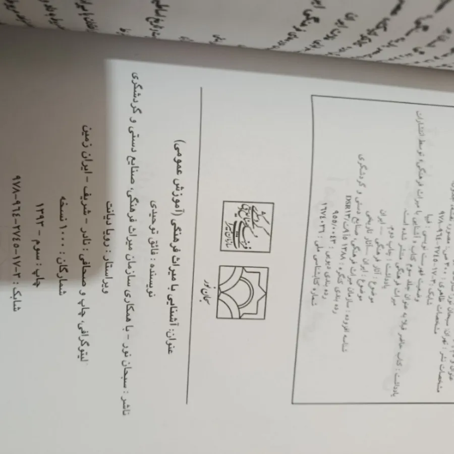 کتاب معماری ایران وجهان