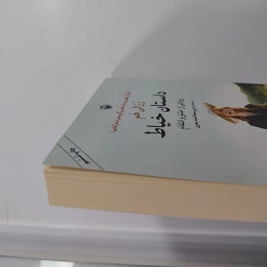 رمان داستان خیاط