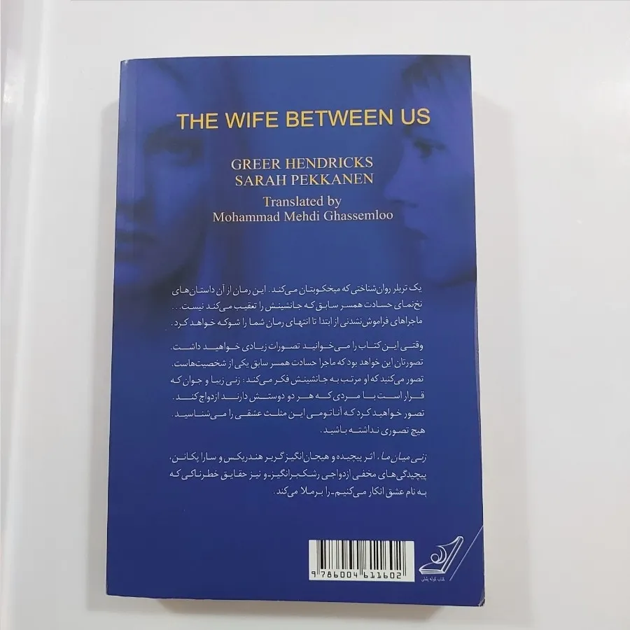 کتاب زنی میان ما