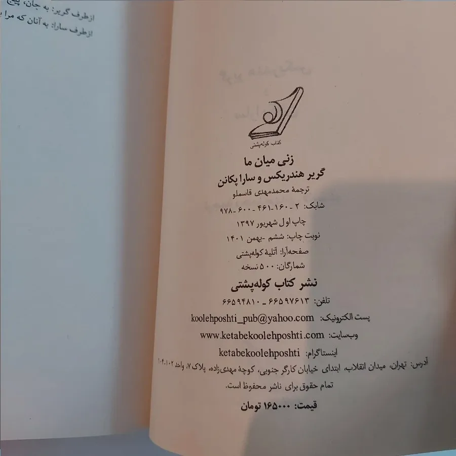 کتاب زنی میان ما