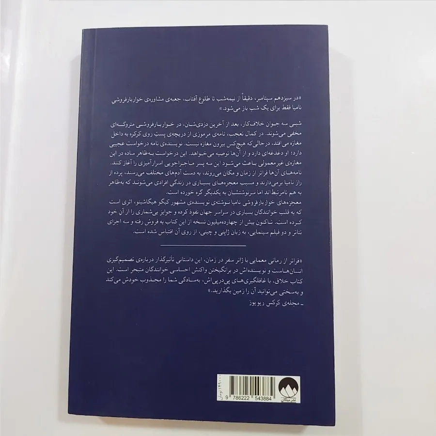 کتاب معجزه های نامیا