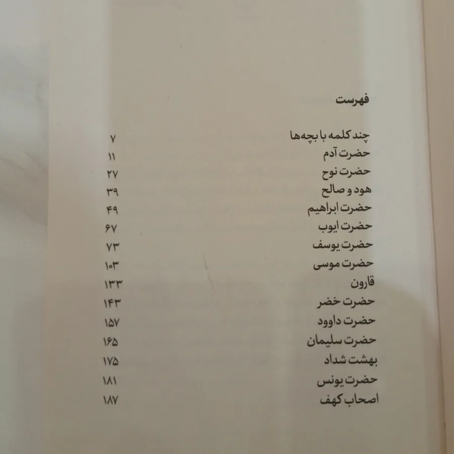 کتاب داستان