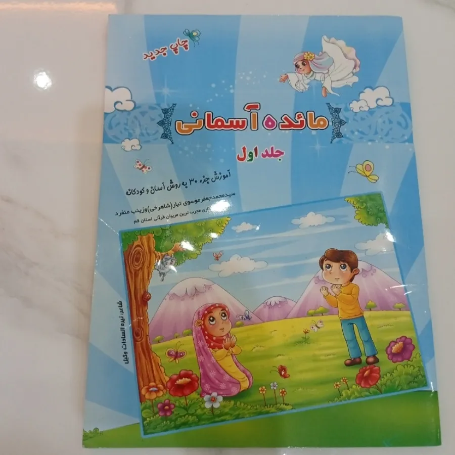 کتاب مایده آسمانی