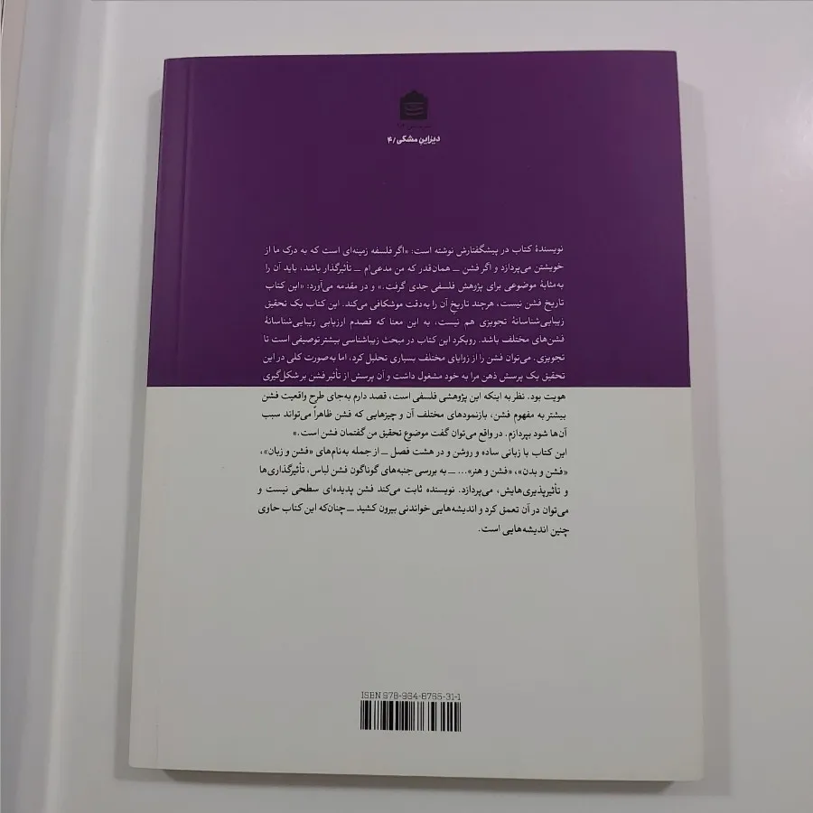 کتاب فلسفه فشن