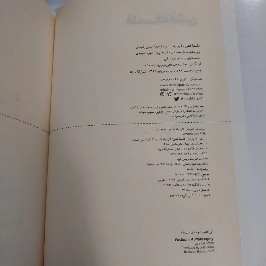 کتاب فلسفه فشن