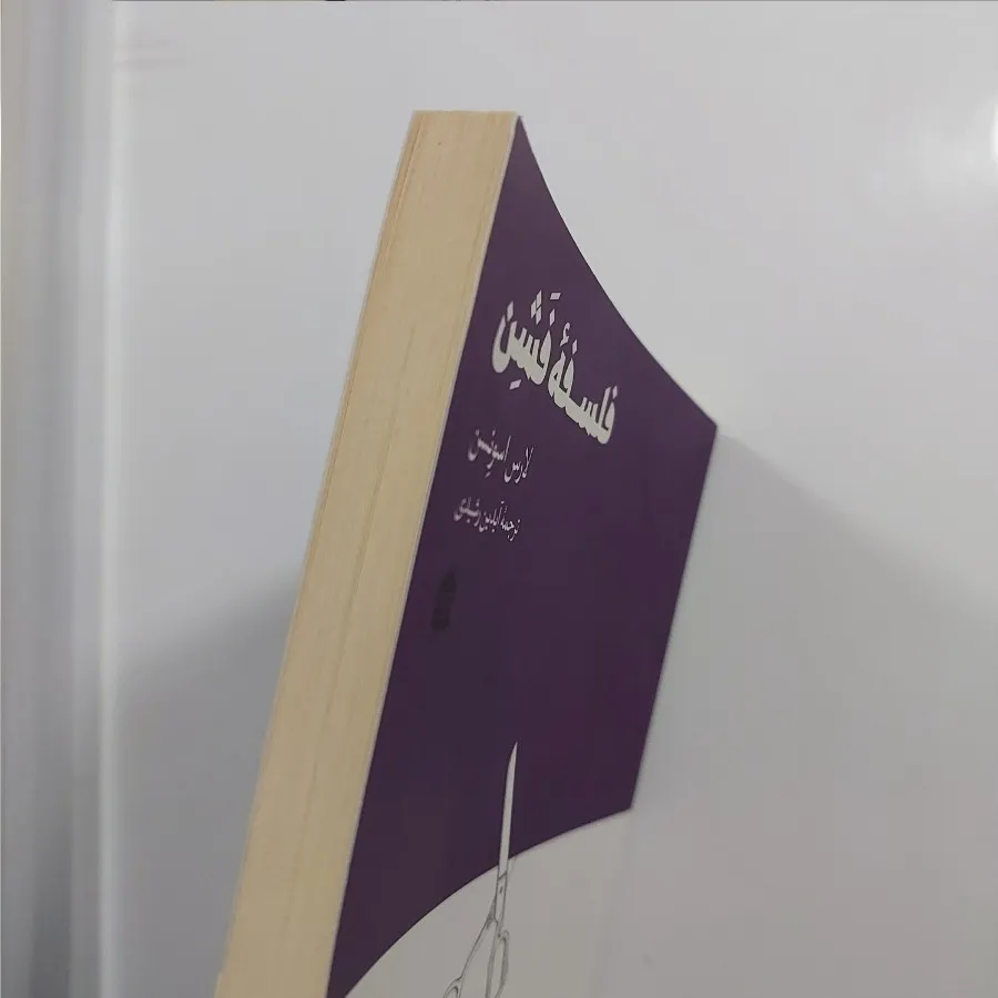 کتاب فلسفه فشن