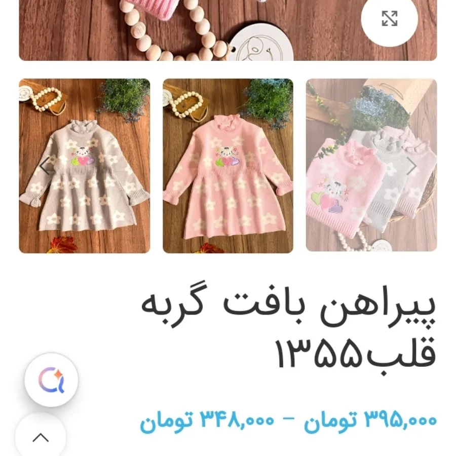 پیراهن بافت دخترونه