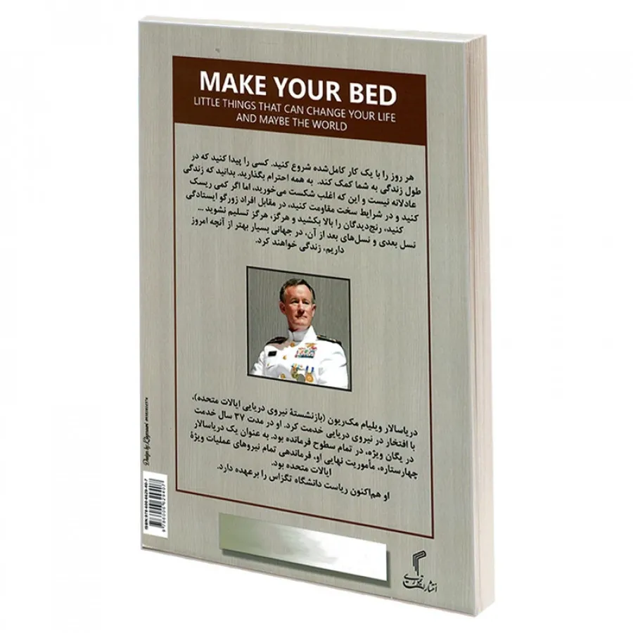 تخت خوابت را مرتب کن