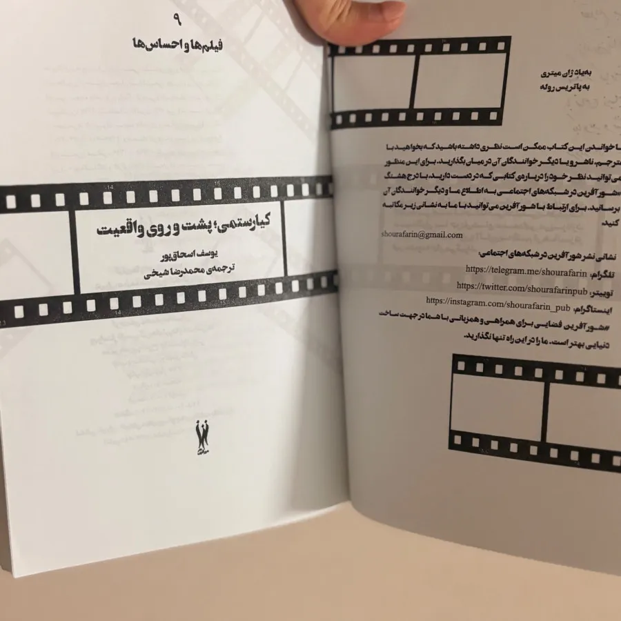 کتاب کیارستمی