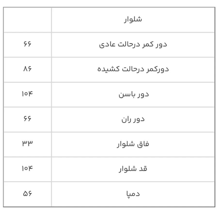 ست کت و شلوار