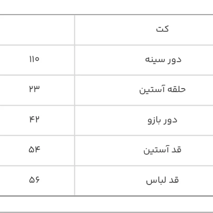ست کت و شلوار