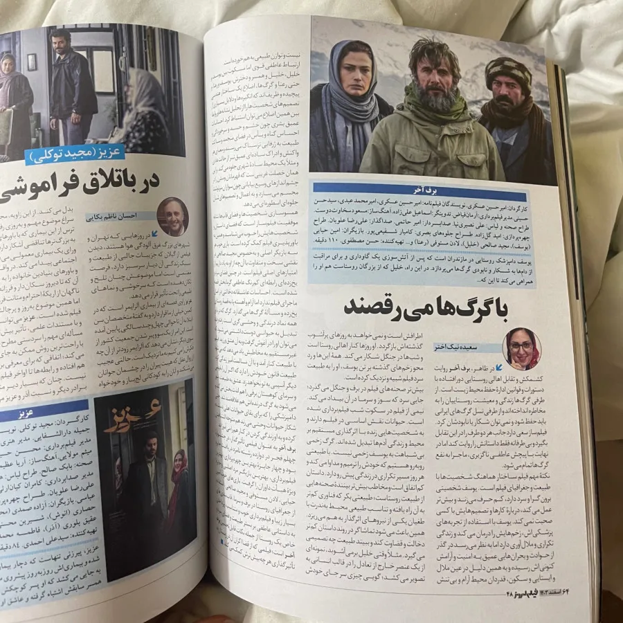 مجله فیلم امروز